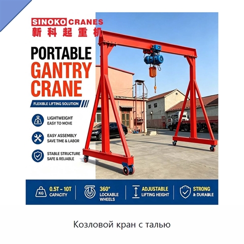 Козловой кран с талью
