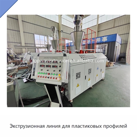 Экструзионная линия для пластиковых профилей