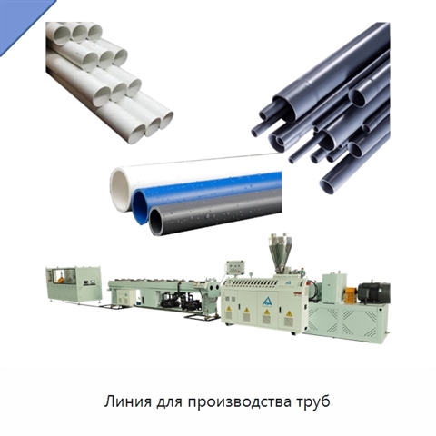 Линия для производства труб