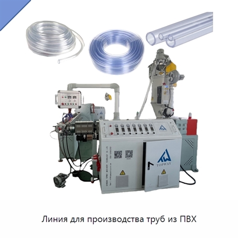 Линия для производства труб из ПВХ