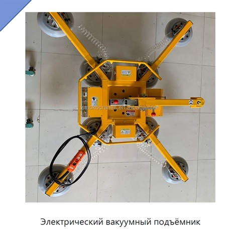 Электрический вакуумный подъёмник