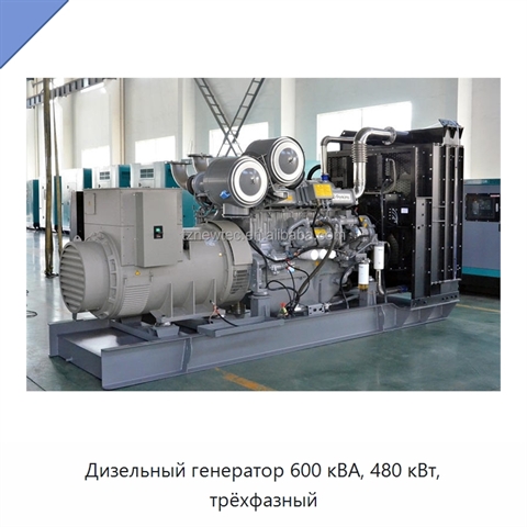 Дизельный генератор 600 кВА, 480 кВт, трёхфазный