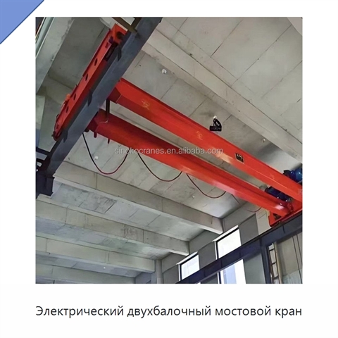 Электрический двухбалочный мостовой кран