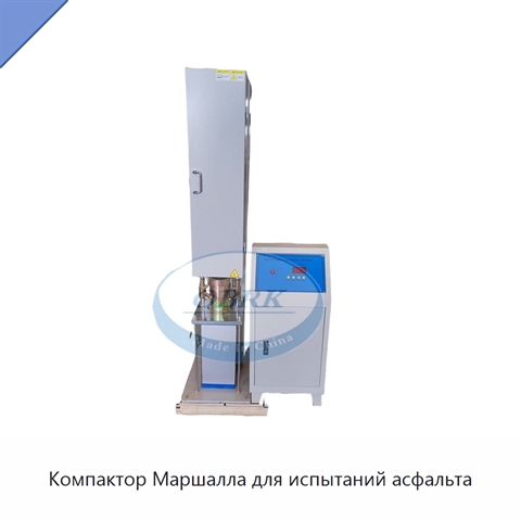 Компактор Маршалла для испытаний асфальта