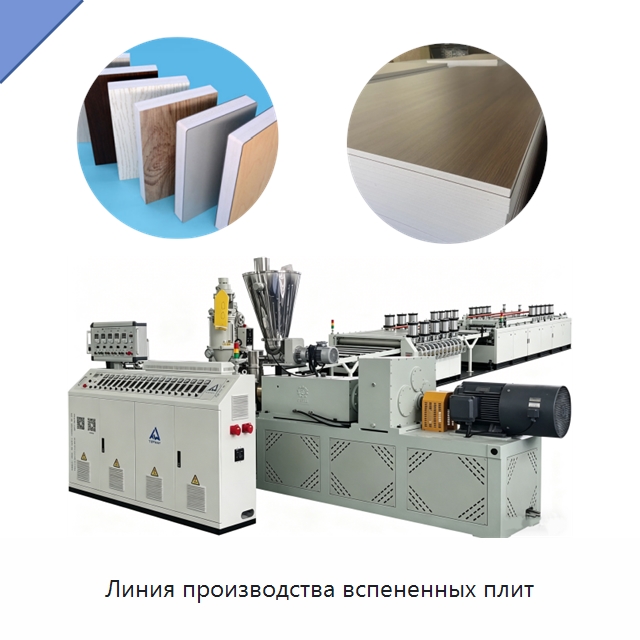 Линия производства вспененных плит — Экструдеры для пластмасс
