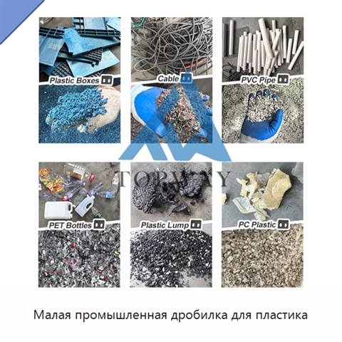 Малая промышленная дробилка для пластика