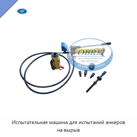 Испытательная машина для испытаний анкеров на вырыв