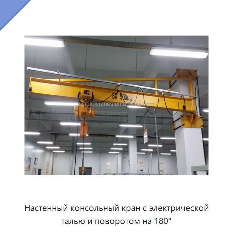 Настенный консольный кран с электрической талью и поворотом на 180° — Краны