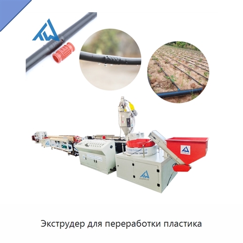 Экструдер для переработки пластика