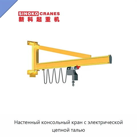 Настенный консольный кран с электрической цепной талью