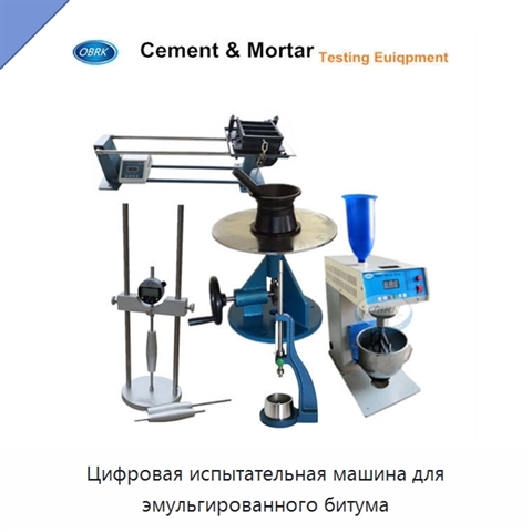 Цифровая испытательная машина для эмульгированного битума