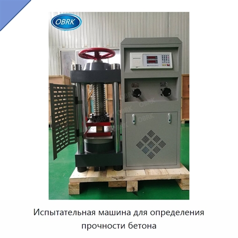 Испытательная машина для определения прочности бетона