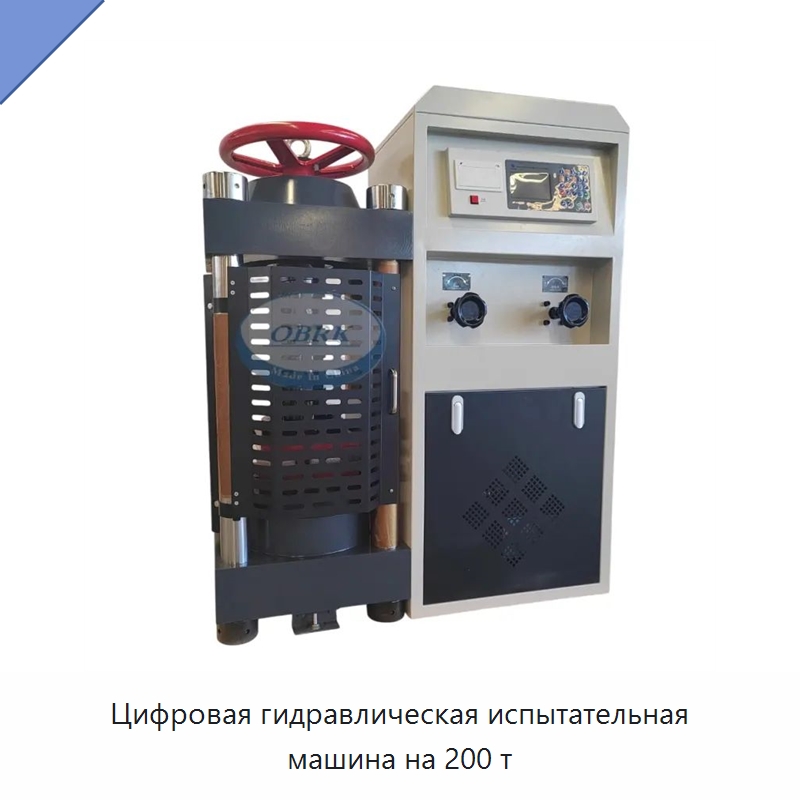 Цифровая гидравлическая испытательная машина на 200 т — Испытательное оборудование