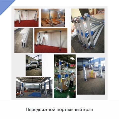 Передвижной портальный кран