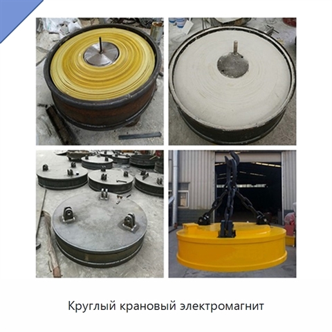 Круглый крановый электромагнит