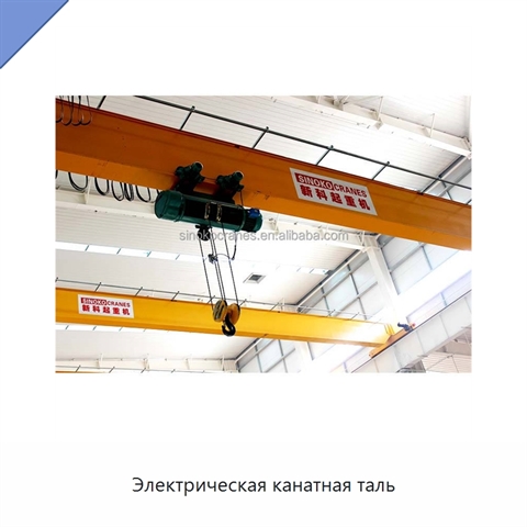Электрическая канатная таль