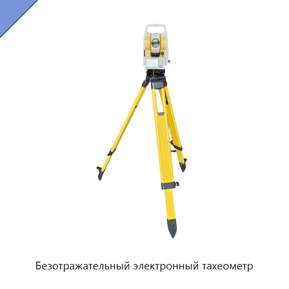 Безотражательный электронный тахеометр — Испытательное оборудование