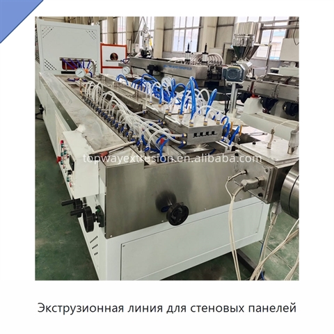 Экструзионная линия для стеновых панелей