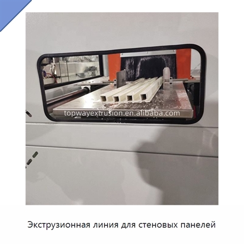 Экструзионная линия для стеновых панелей