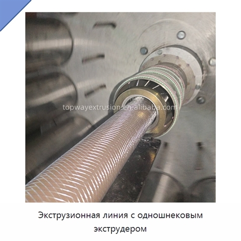 Экструзионная линия с одношнековым экструдером