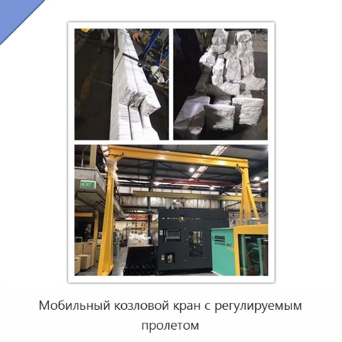 Мобильный козловой кран с регулируемым пролетом
