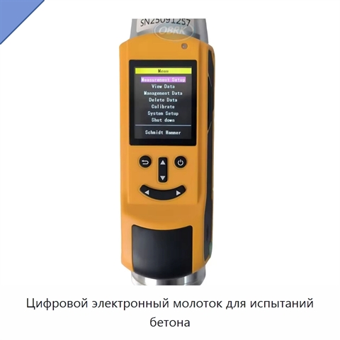 Цифровой электронный молоток для испытаний бетона
