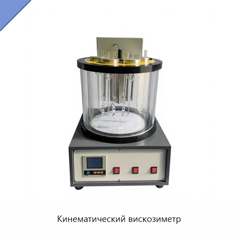 Кинематический вискозиметр