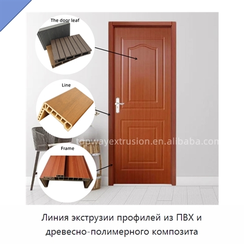 Линия экструзии профилей из ПВХ и древесно-полимерного композита