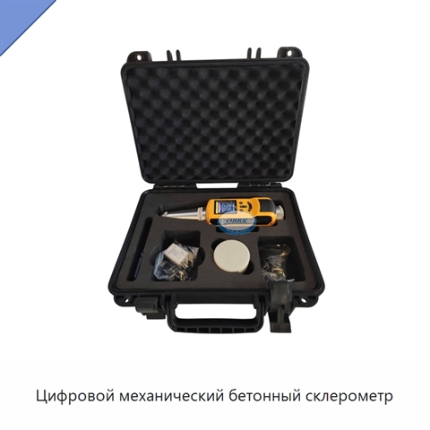 Цифровой механический бетонный склерометр