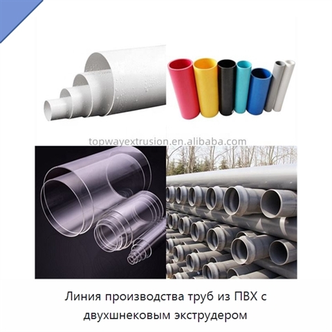 Линия производства труб из ПВХ с двухшнековым экструдером