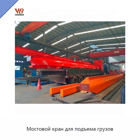 Мостовой кран для подъема грузов