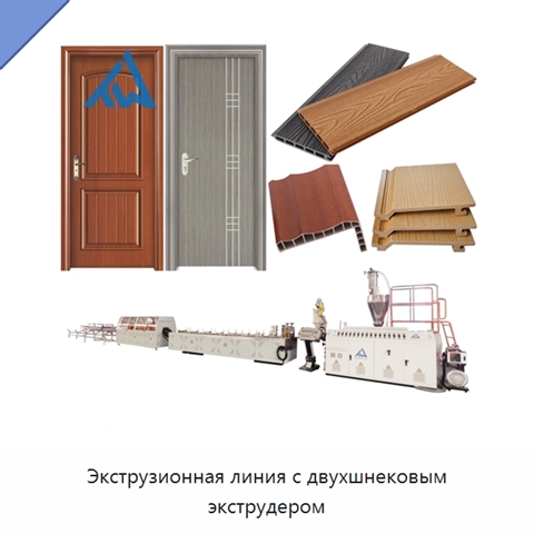 Экструзионная линия с двухшнековым экструдером