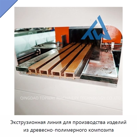 Экструзионная линия для производства изделий из древесно-полимерного композита