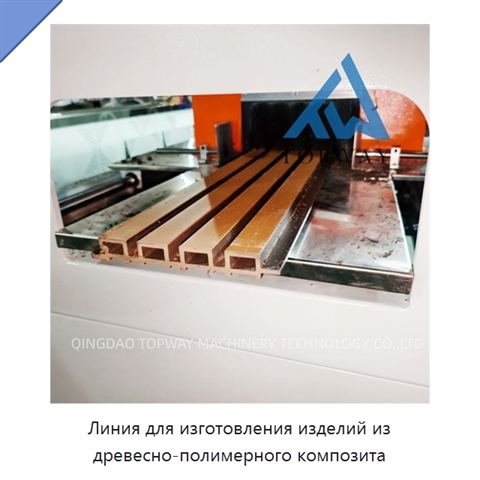 Линия для изготовления изделий из древесно-полимерного композита