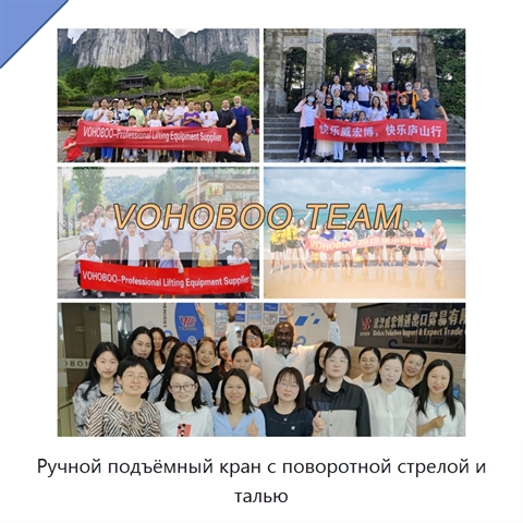 Ручной подъёмный кран с поворотной стрелой и талью