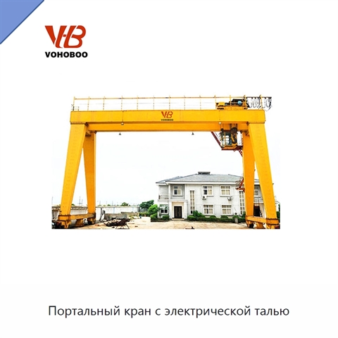 Портальный кран с электрической талью