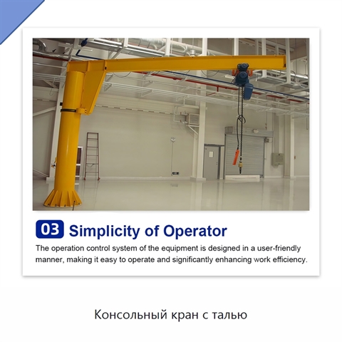 Консольный кран с талью