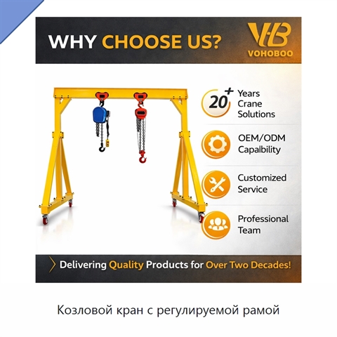 Козловой кран с регулируемой рамой
