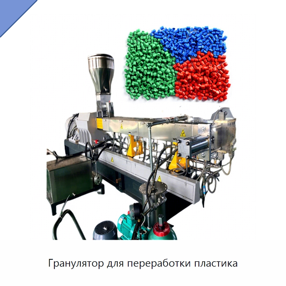 Гранулятор для переработки пластика — Оборудование для подготовки полимерного сырья