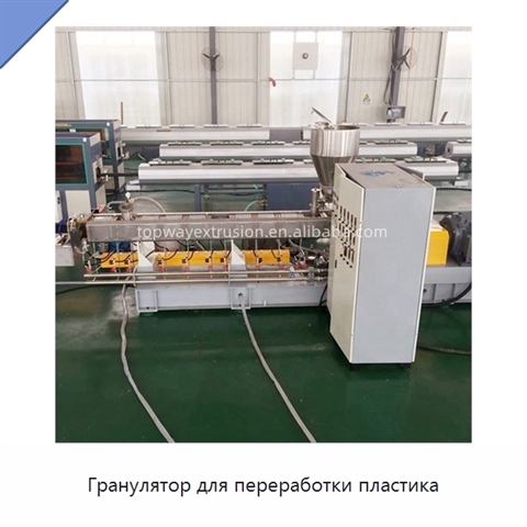 Гранулятор для переработки пластика