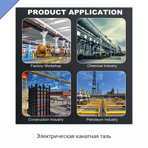 Электрическая канатная таль