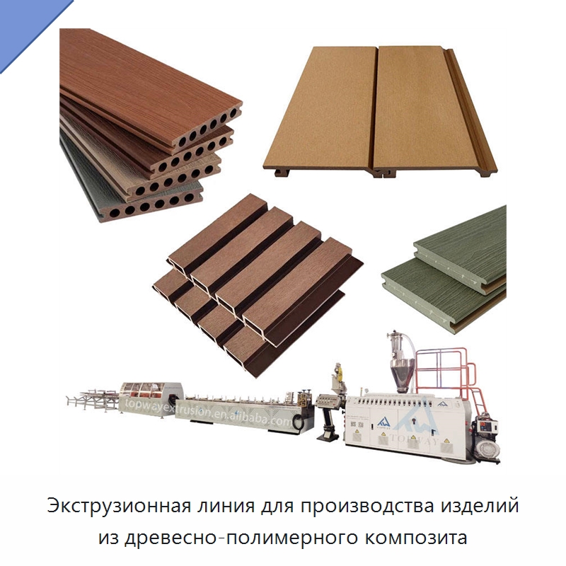 Экструзионная линия для производства изделий из древесно-полимерного композита — Экструдеры для пластмасс