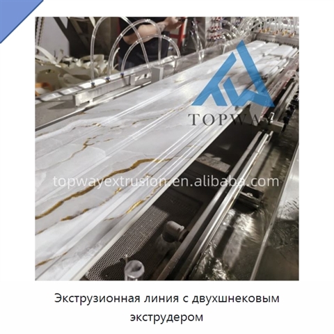 Экструзионная линия с двухшнековым экструдером
