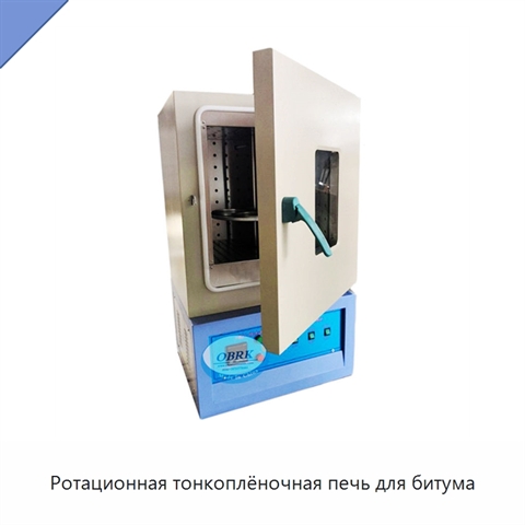 Ротационная тонкоплёночная печь для битума