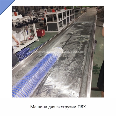 Машина для экструзии ПВХ