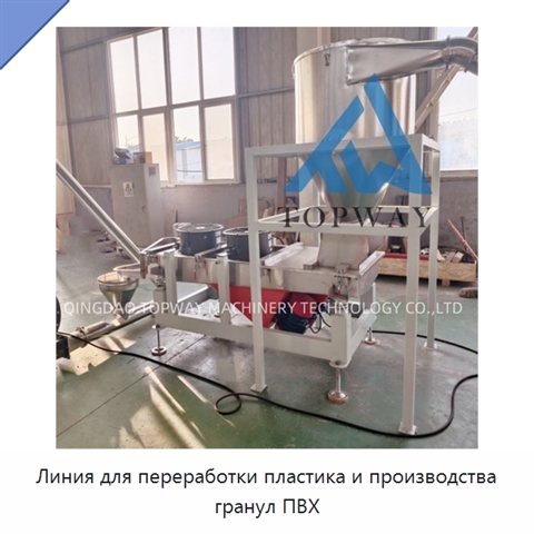 Линия для переработки пластика и производства гранул ПВХ
