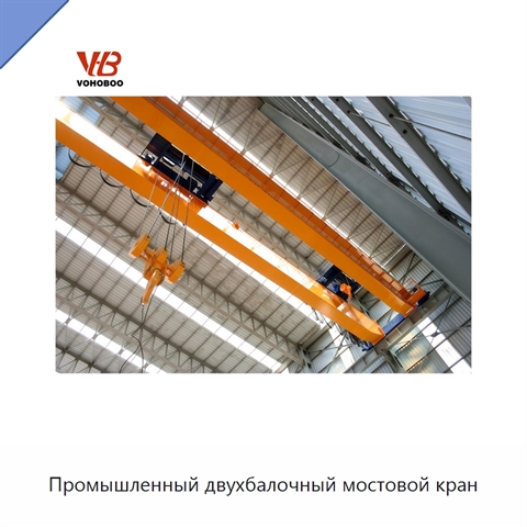 Промышленный двухбалочный мостовой кран