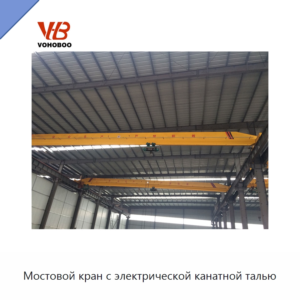 Мостовой кран с электрической канатной талью — Краны