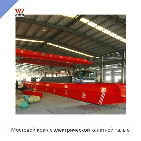 Мостовой кран с электрической канатной талью