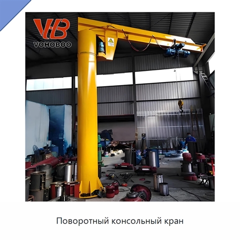 Поворотный консольный кран